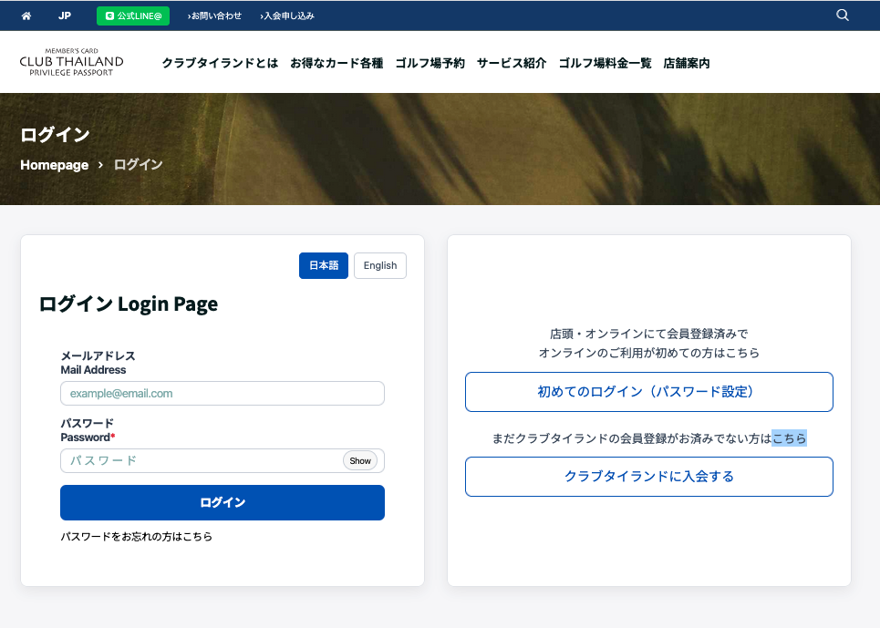 ログイン画面全体