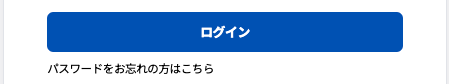 パスワード再設定リンク