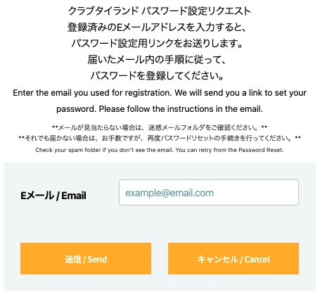 パスワード再設定画面